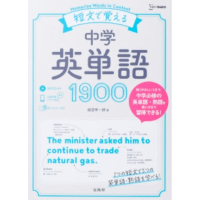 短文で覚える中学英単語1900 – Sアカデミーオンデマンド